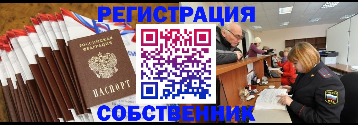 прописка 2025 в Мыски