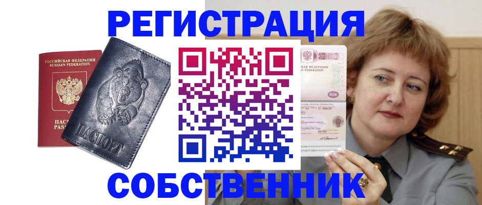 временная регистрация недорого в Мыски