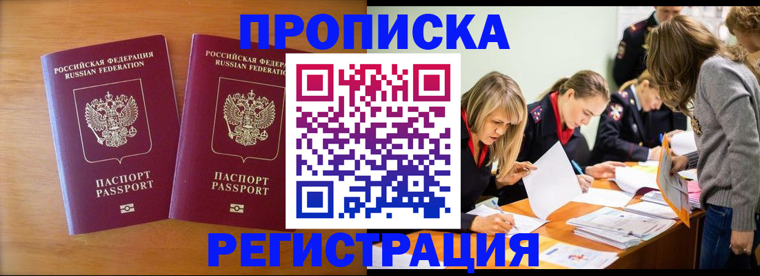 временная регистрация поиск в Мыски